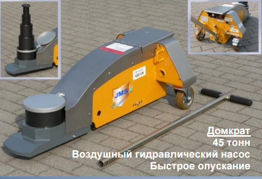 Авиационный домкрат J-AXLE45A