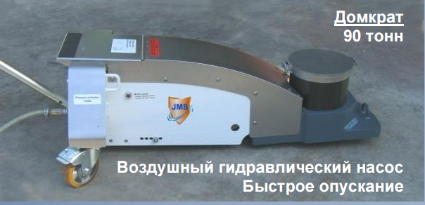 Авиационный домкрат J-AXLE90AHPA